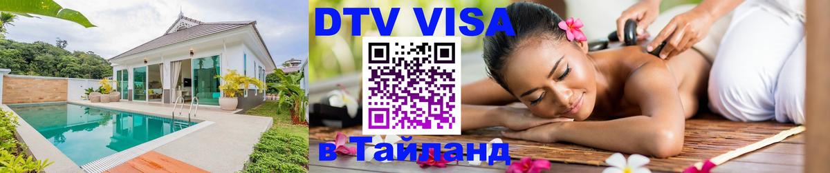 Оформление DTV визы под ключ: стоимость и тарифы, только загранпаспорт - Новокузнецк  04.10.2025 